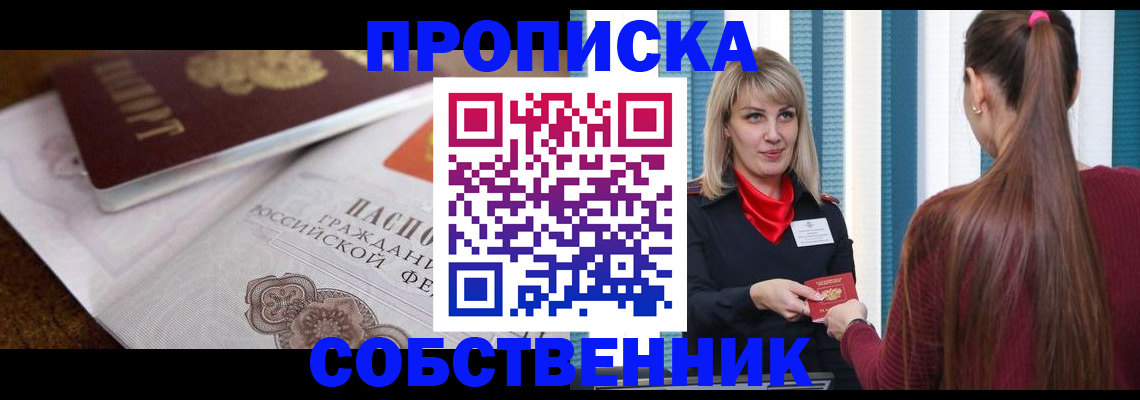 временная регистрация недорого в Киселёвске